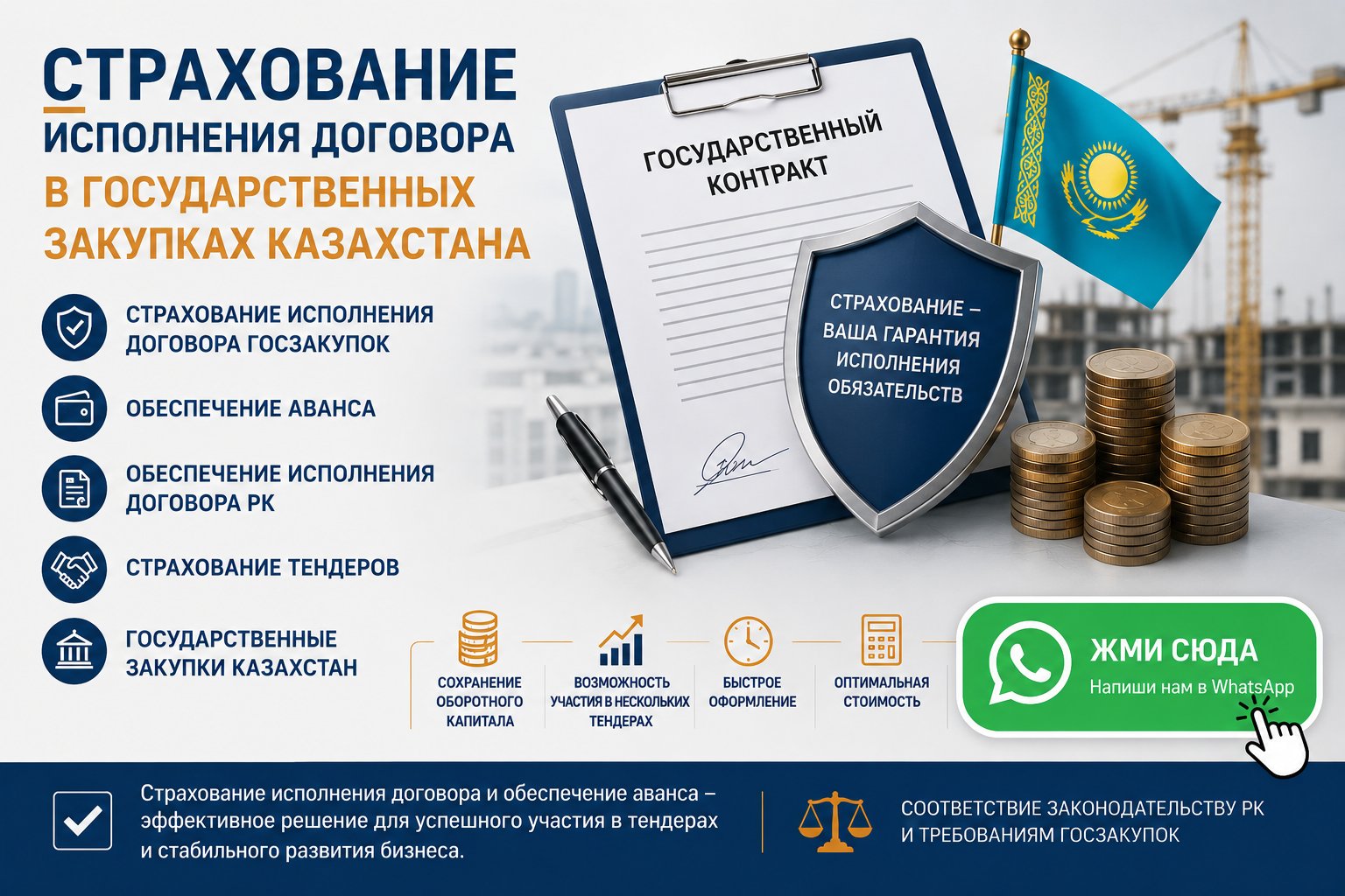 Страхование исполнения контрактов в государственных закупках Казахстана: обеспечение договора, аванса и залога
